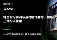 j9九游会真人第一品牌大事纪 丨 j9九游会真人第一品牌实习实训与游戏制作基地（如皋）